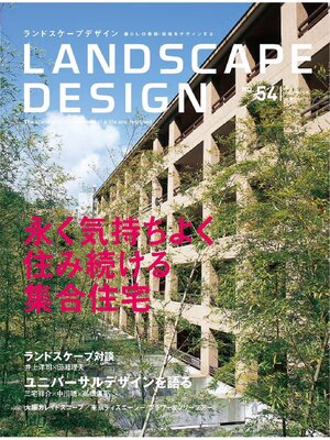 cover image of LANDSCAPE DESIGN: No.54